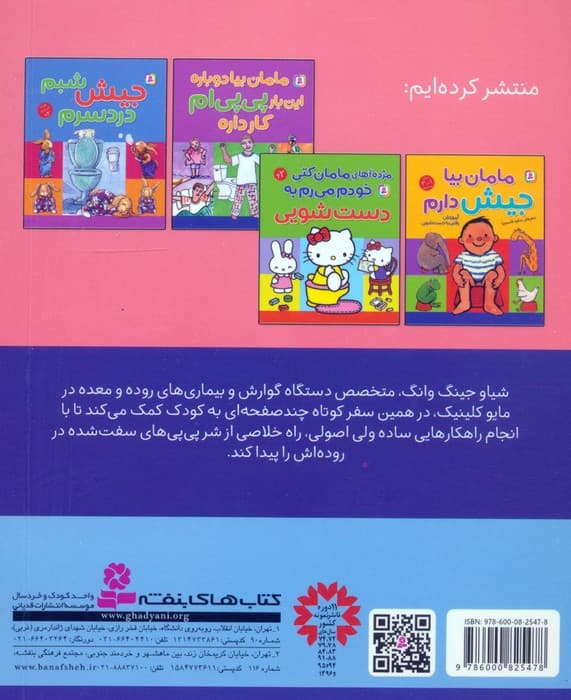 پی پی خیلی لجباز (راهکارهایی برای رفع یبوست)