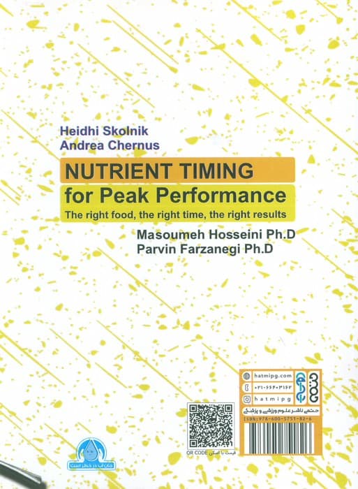 زمان بندی تغذیه (برای رسیدن به اوج عملکرد ورزشی)