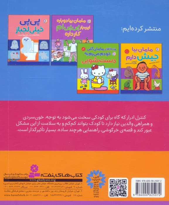 جیش شبم،دردسرم