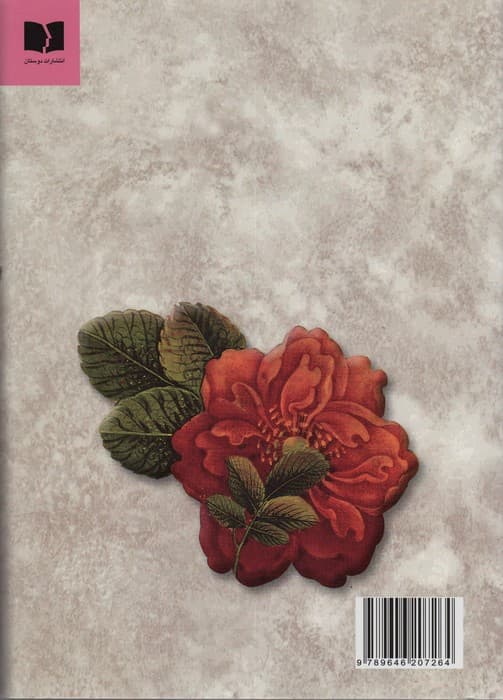 دیوان پروین اعتصامی