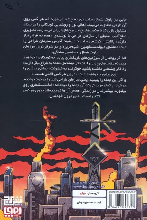 سازمان طراحی 1 (مسافر)