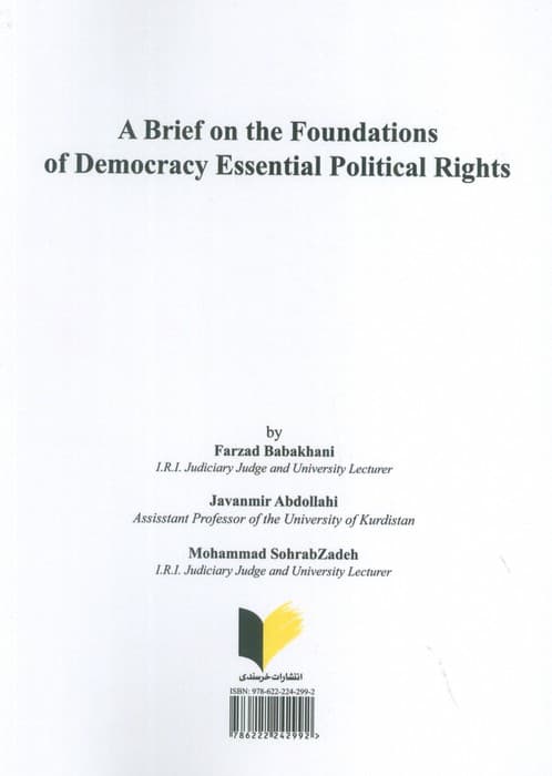درآمدی بر بنیادهای مردم سالاری (حقوق اساسی 3)
