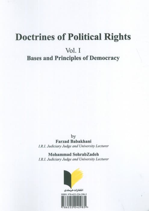 بنیادهای حقوق سیاسی 1 (درآمدی بر مبانی مفاهیم و ابزارهای تحقق دموکراسی)