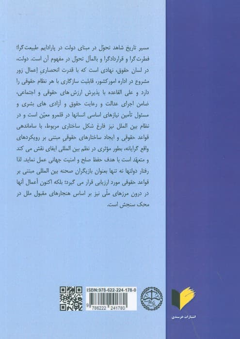 دولت در نظام بین الملل