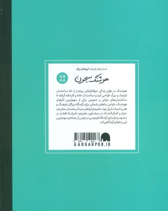 هوشنگ سیحون (انسان های کوچک؛آرزوهای بزرگ)