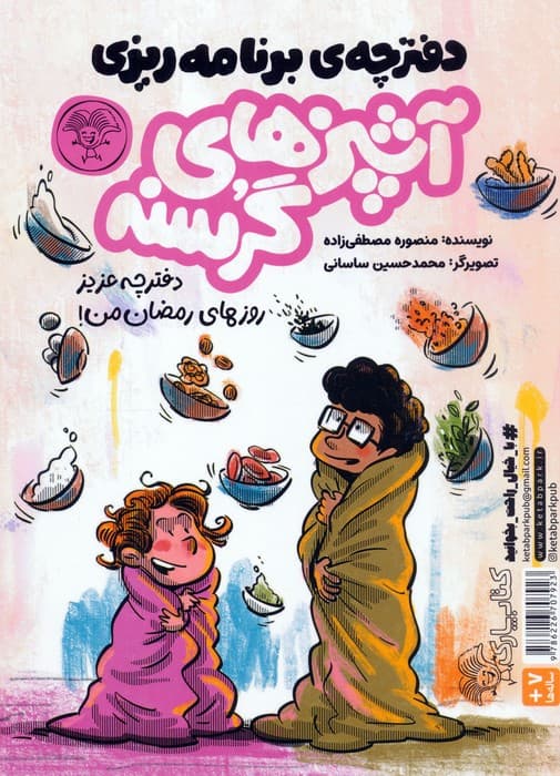 آشپزهای گرسنه (2جلدی)