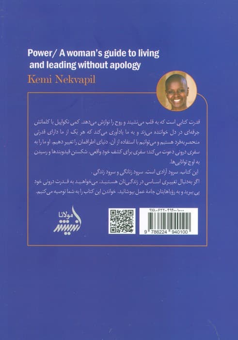 قدرت (راهنمای جامع زنان برای زندگی و رهبری بدون احساس شرمساری)