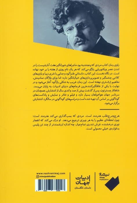 مردی که پنجشنبه بود