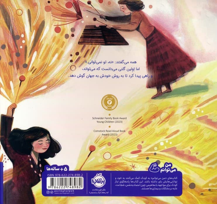 گوش کن (داستان دختر ناشنوایی که سازهای کوبه ای را متحول کرد)،(گلاسه)