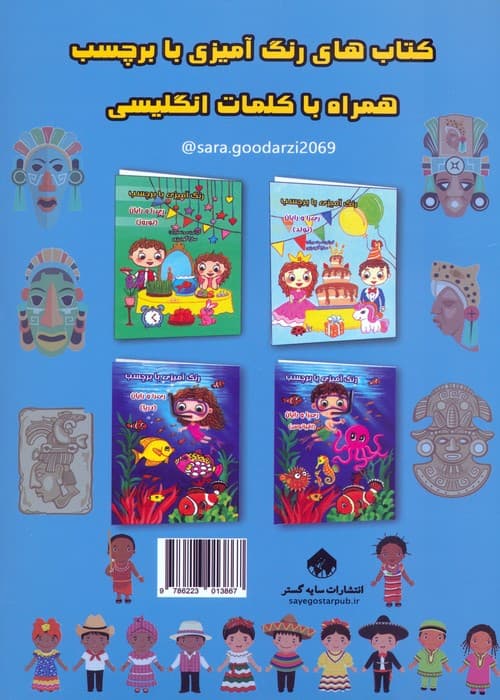 رنگ آمیزی با برچسب ری را و رایان (آسیا - آفریقا)