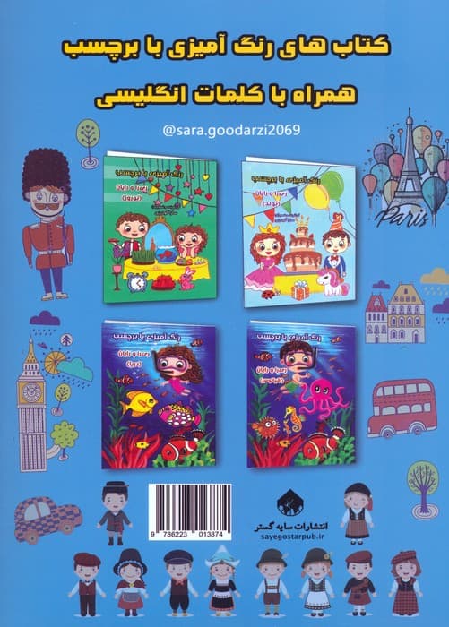 رنگ آمیزی با برچسب ری را و رایان (اروپا - آمریکا)