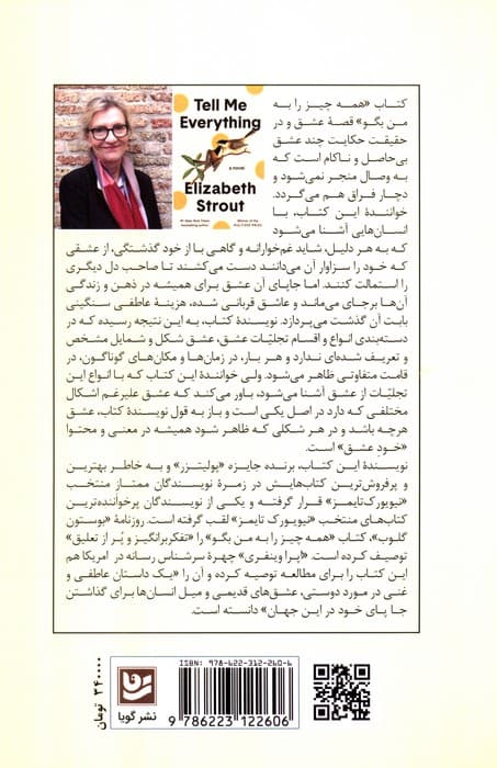 همه چیز را به من بگو!