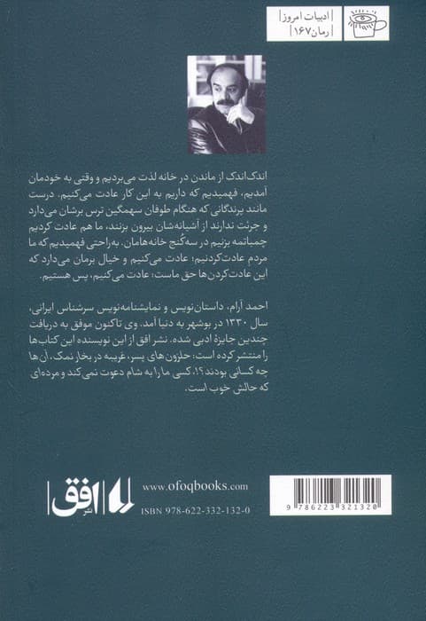 شبی که انتو با درد خویش آشنا شد