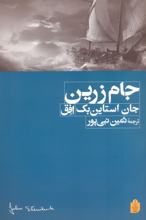 جام زرین