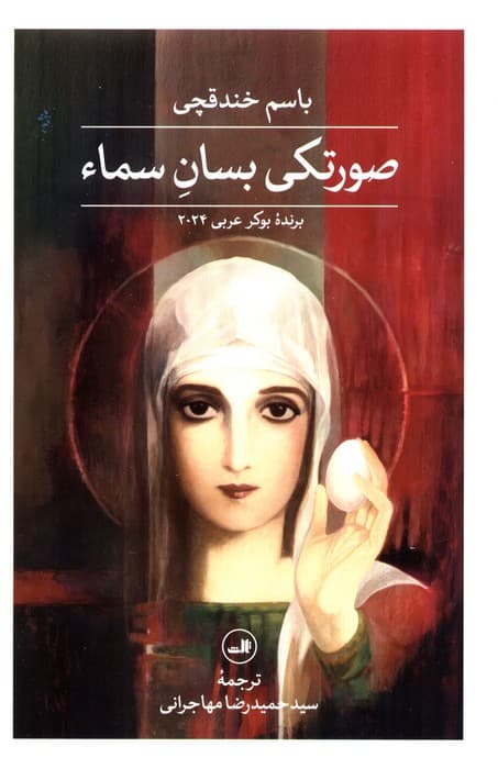 صورتکی بسان سماء