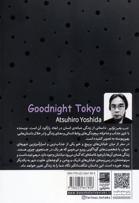 شب بخیر توکیو