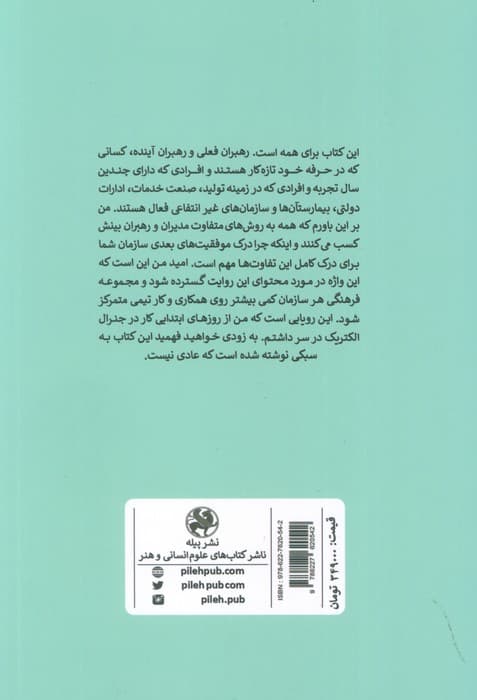 جلوه ی برتری (رهبری نوین در اقتصاد و سیاست)