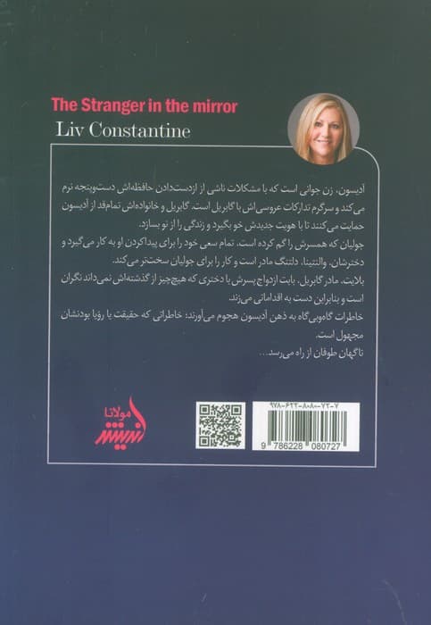 غریبه در آینه (به چه کسی می شود اعتماد کرد وقتی گذشته خود را به یاد نمی آوری؟)