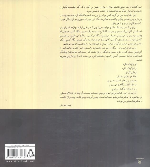 چند تنی از بینامتنیت یا پاعکس نوشت (گلاسه)