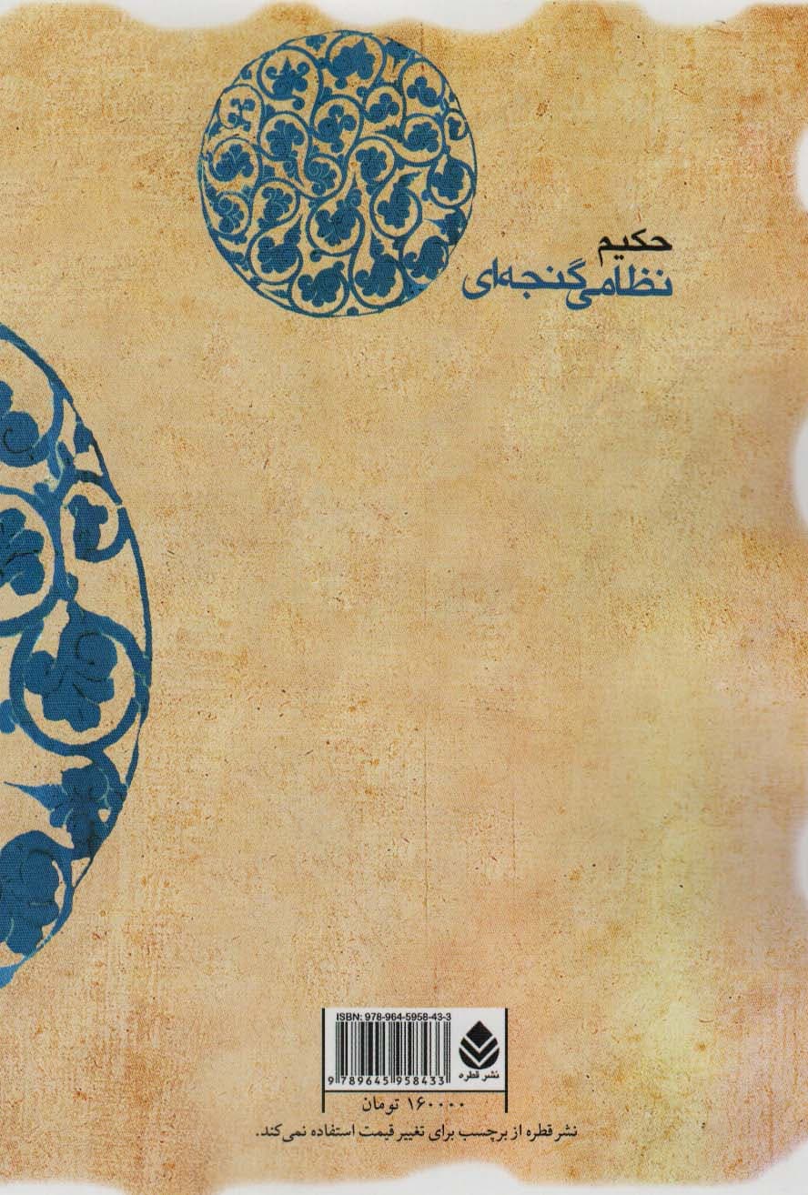 شرف نامه (حکیم نظامی گنجه ای)