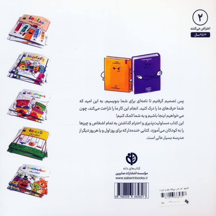 کتاب ها اعتراض می کنند 2