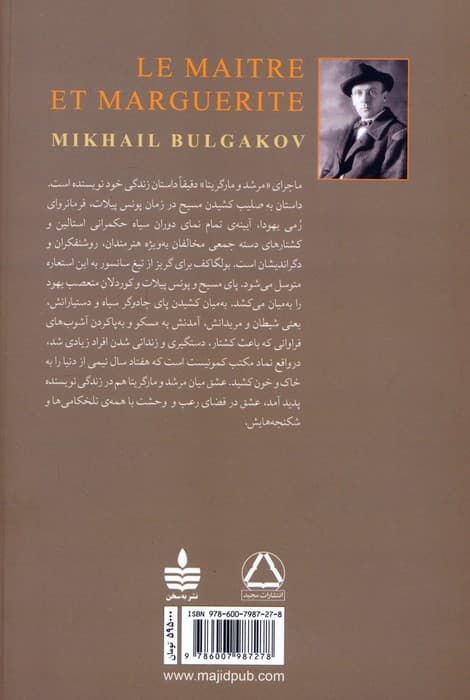 مرشد و مارگریتا