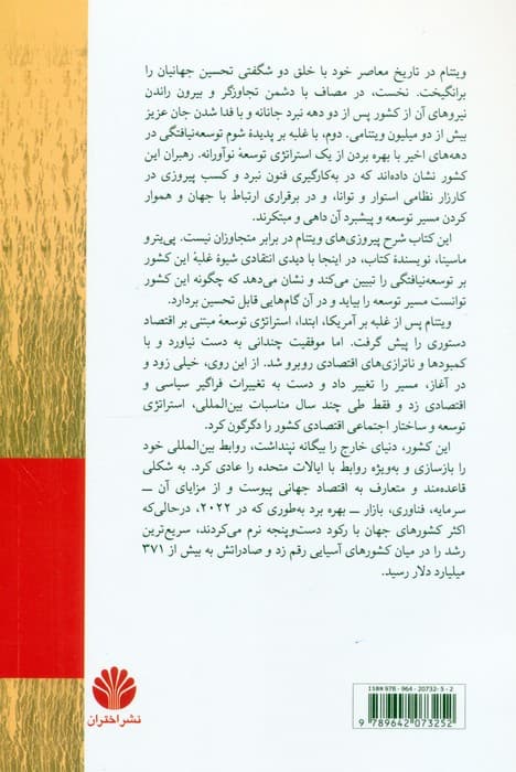 استراتژی های توسعه ی ویتنام