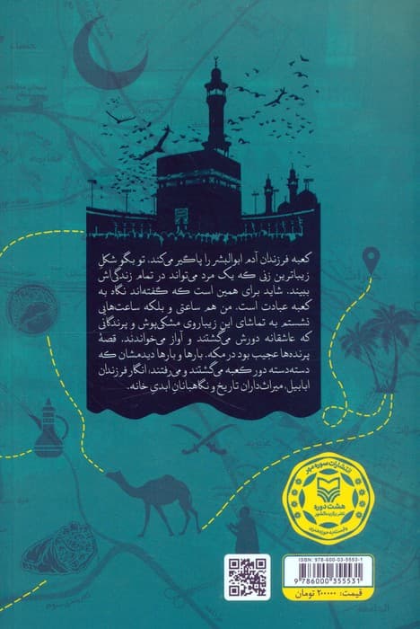 آواز حجاز (سفرنامه عمره دانشجویی)