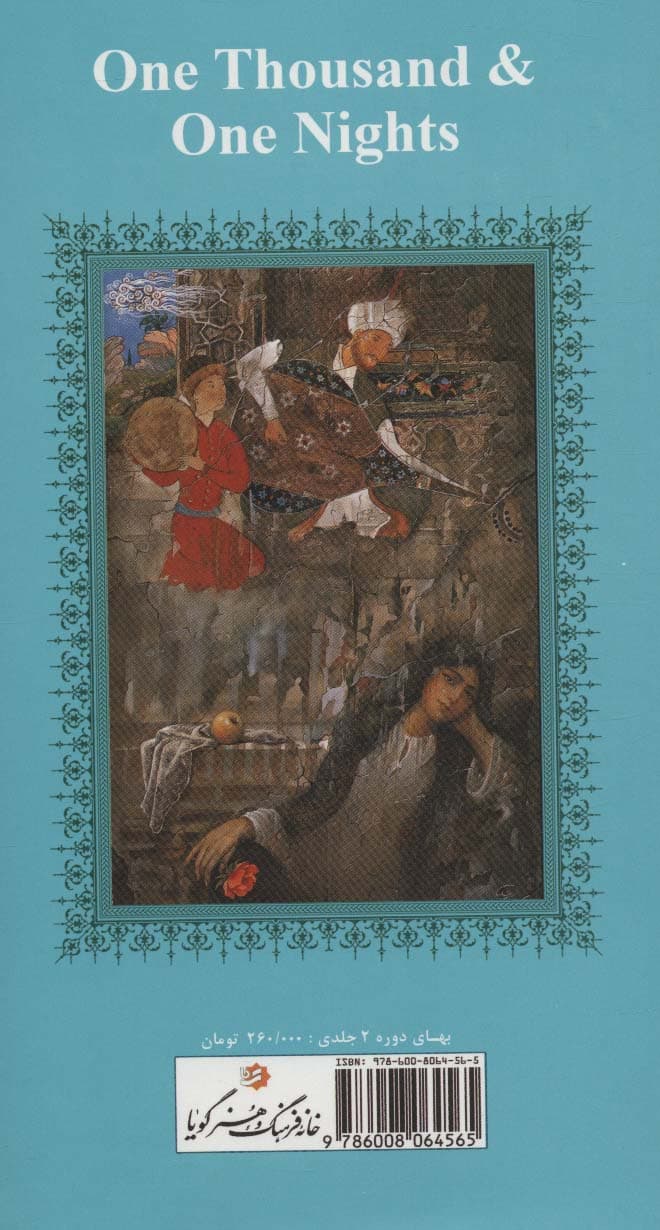 هزار و یک شب (2جلدی)