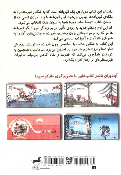 ملکه ی قورباغه ها