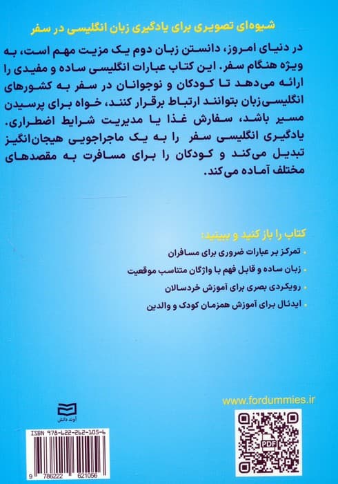 انگلیسی در سفر برای کودکان