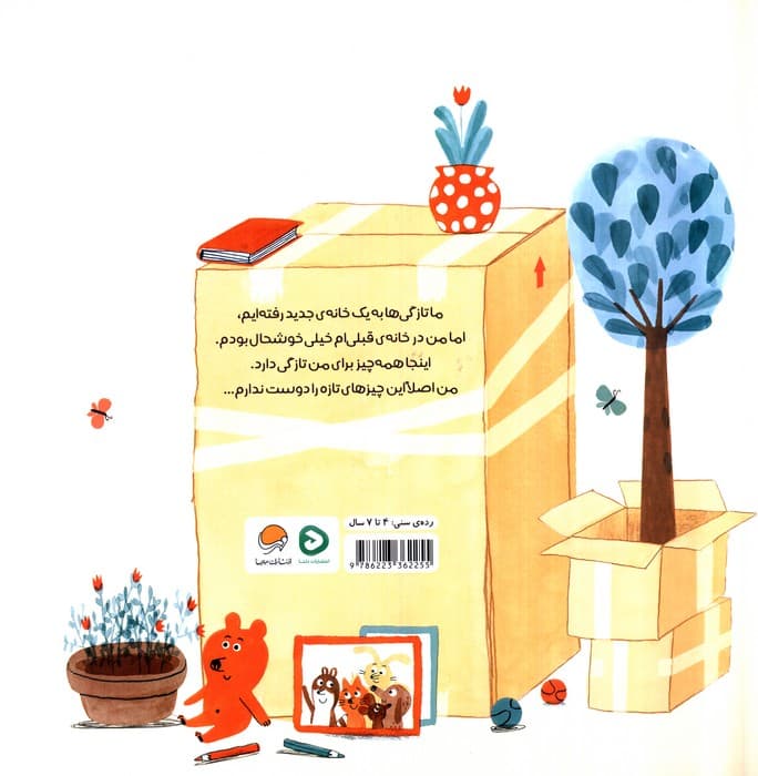 خانه ی جدید من (گلاسه)