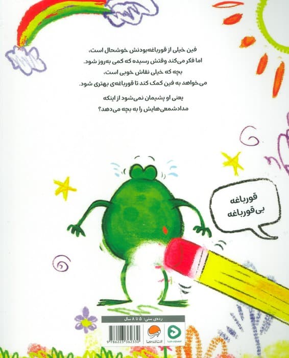 این کتاب اشتباهی است!