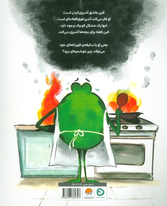 این کتاب آتشی است! (شمیز،رحلی،مهرسا)