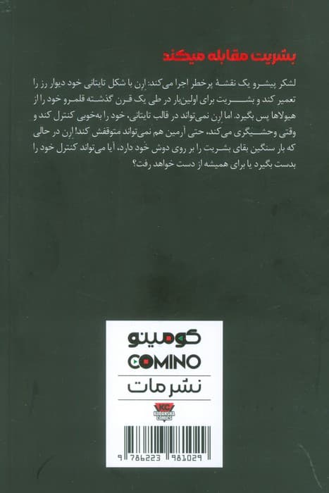 مانگا فارسی حمله به تایتان 4 (ATTACK ON TITAN)،(کمیک استریپ)