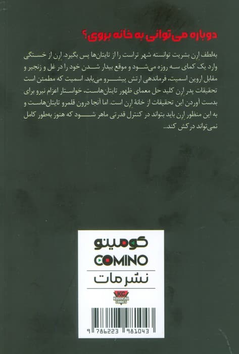 مانگا فارسی حمله به تایتان 5 (ATTACK ON TITAN)،(کمیک استریپ)