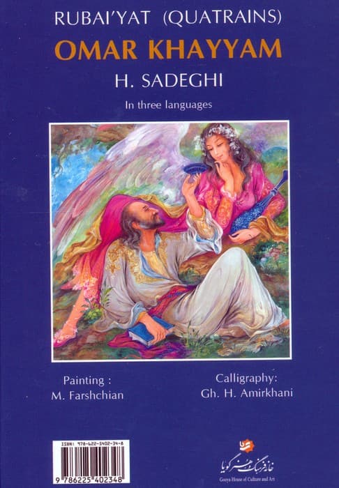 رباعیهای خیام فرشچیان،همراه با مینیاتور (3زبانه،گلاسه،باقاب)