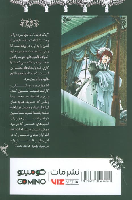 مانگا فارسی پیشخدمت سیاه پوش 3 (BLACK BUTLER 3)،(کمیک استریپ)