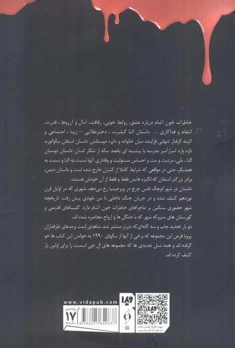 خاطرات خون آشام 1 (بیداری)