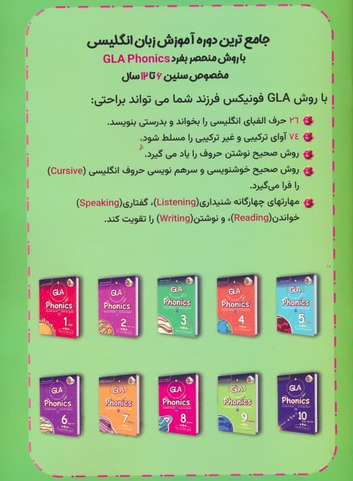 GLA FOR KIDS (WRITING PRACTICE NOTEBOOK):جی ال ای (کتاب کار تمرین الفبا و اعداد انگلیسی)