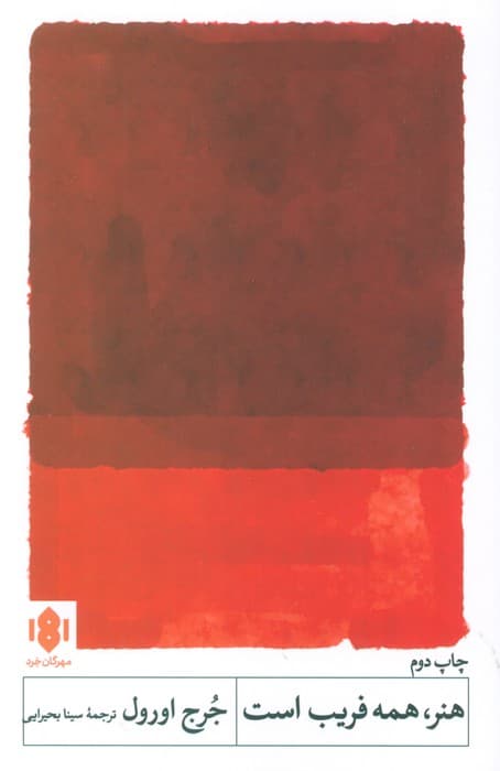 هنر،همه فریب است