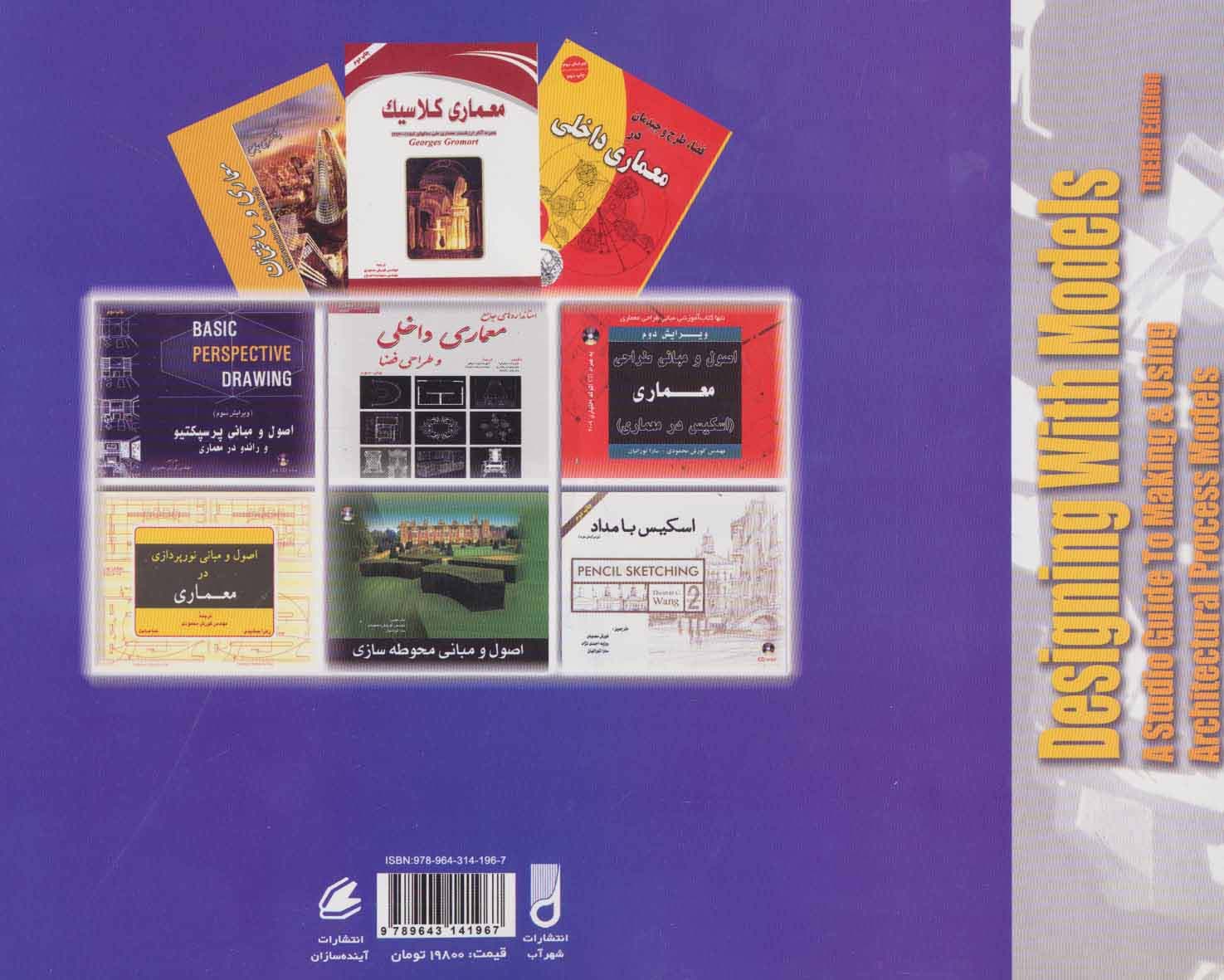 طراحی معماری با استفاده از ماکت سازی