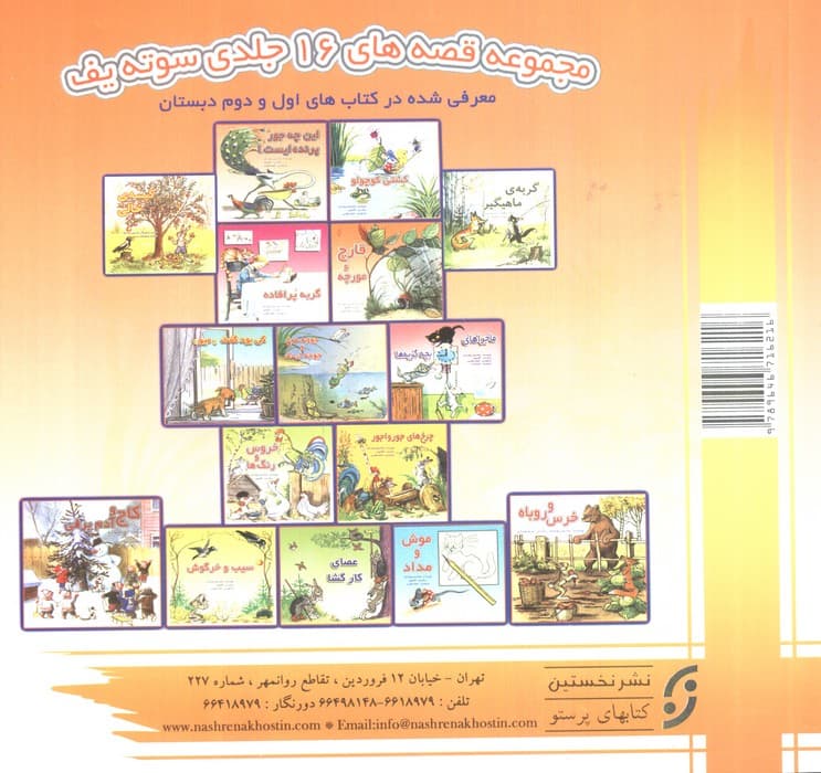 قارچ و مورچه (گلاسه)