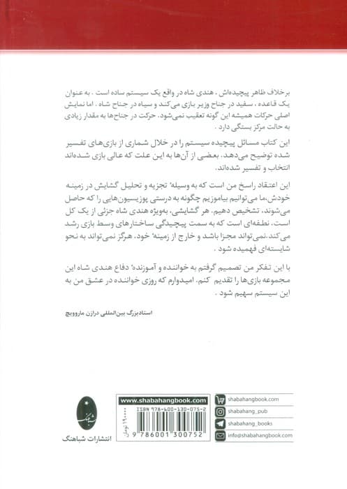 دفاع هندی شاه