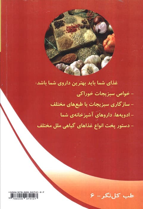 اسرار تندرستی 1 (آشپزی گیاهی)