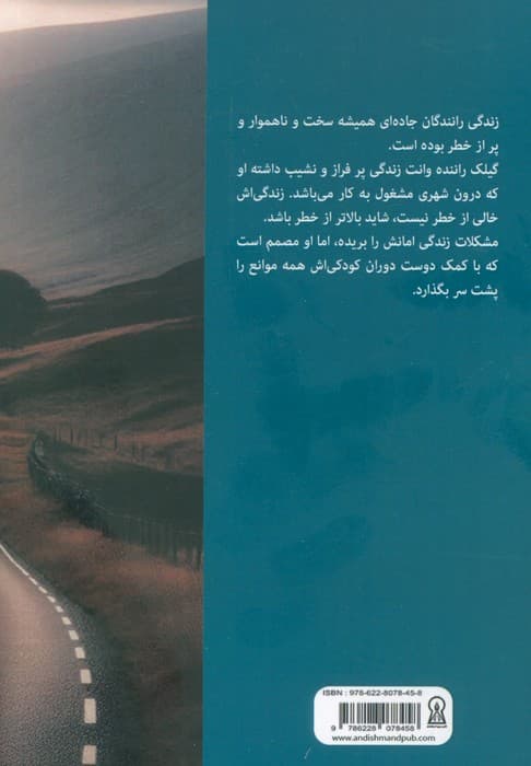 داستان گیلک