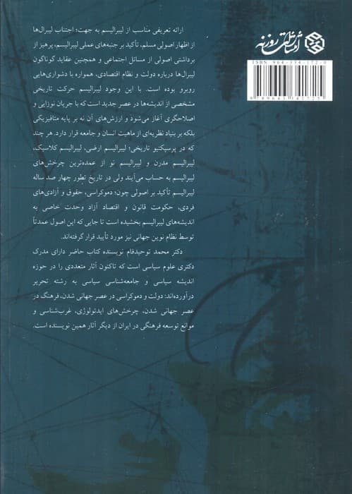 چرخشهای لیبرالیسم