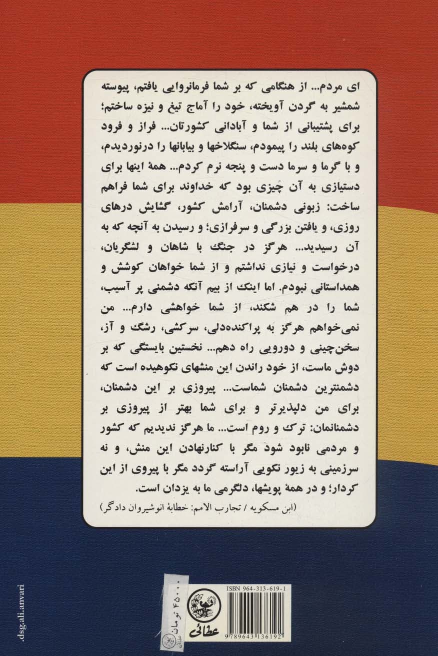 پادشاهی در استوره و تاریخ ایران