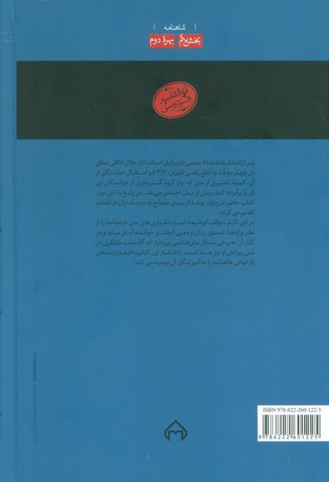 گزارش شاهنامه (بخش اول:بهره یکم)،(معنی واژه،وجه دستوری،شرح و تفسیر بیت)،(2جلدی)