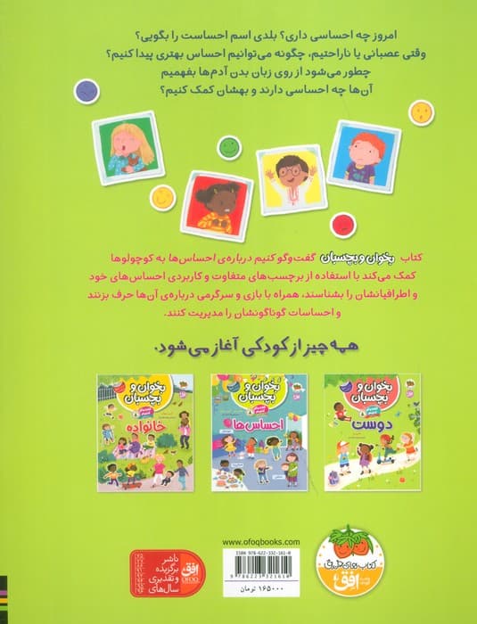 بخوان و بچسبان 5 (گفت و گو کنیم درباره ی:احساس ها)،(گلاسه)